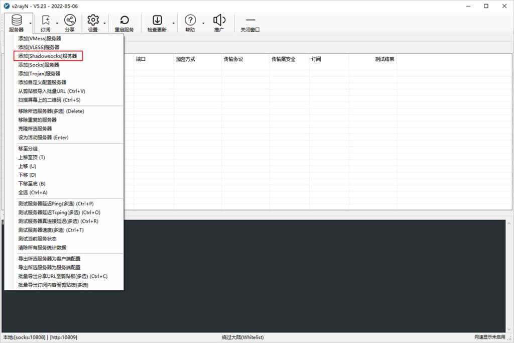 添加 Shadowsocks 服务器