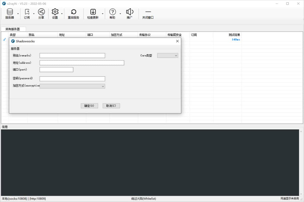 配置 Shadowsocks 服务器信息