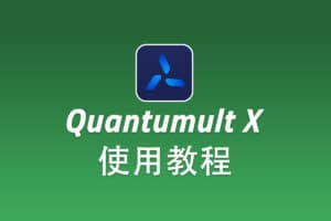 Shadowsocks iOS 客户端 Quantumult X 配置使用教程
